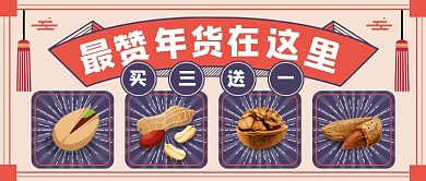 年货来袭春节促销复古个性公众号首图