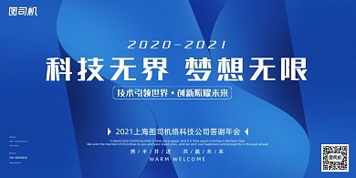 年会时尚蓝色企业年度晚会盛典展板