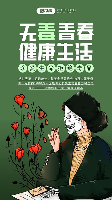 禁毒宣传绿色卡通手机海报