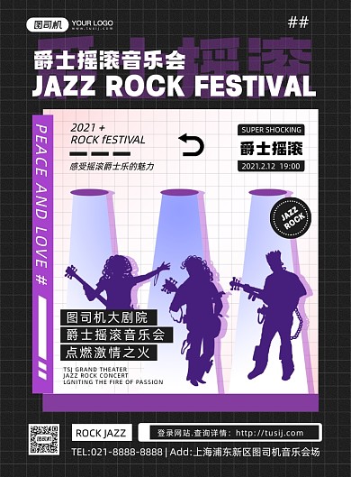 音乐会黑色时尚创意宣传印刷海报
