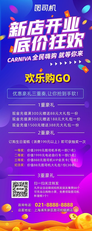 新店开业渐变梦幻线条促销活动易拉宝
