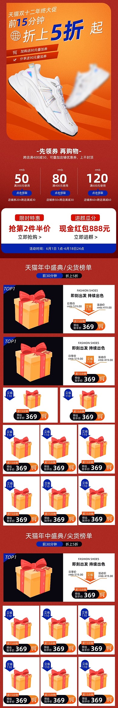 双十二年终大促红色活动促销首页