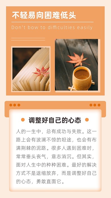 黄色文艺清新关于心态文章配图