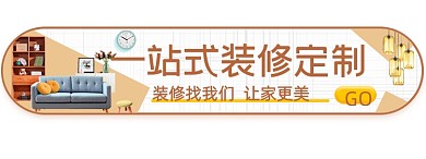 装修家居定制胶囊清新