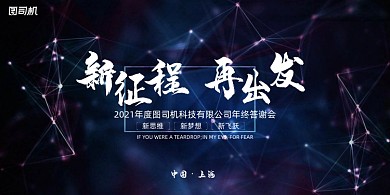 年会抽象炫光企业年度晚会盛典展板
