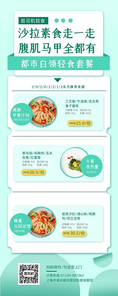 减脂餐馆简约宣传实景易拉宝