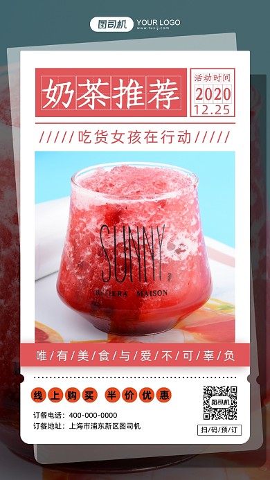 冬季奶茶推荐摄影图手机海报