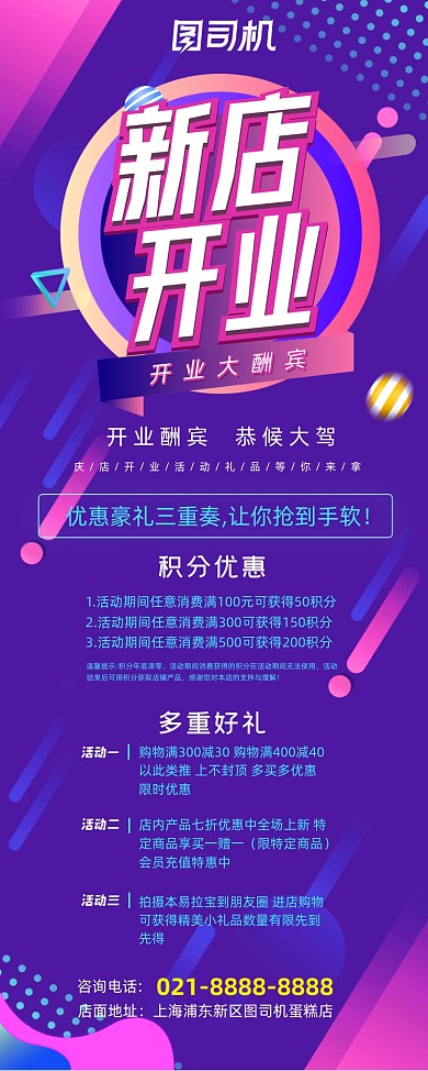新店开业时尚梦幻促销活动易拉宝
