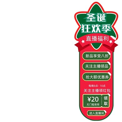 手绘风圣诞节导航直播图标