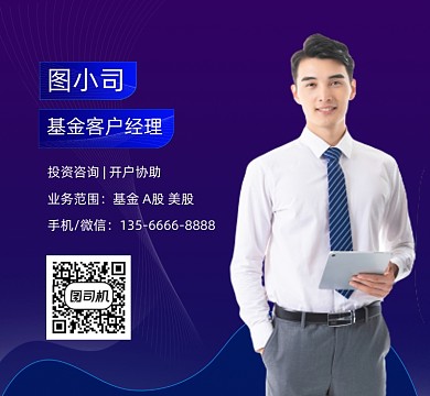 基金理财个人介绍商务大气朋友圈封面