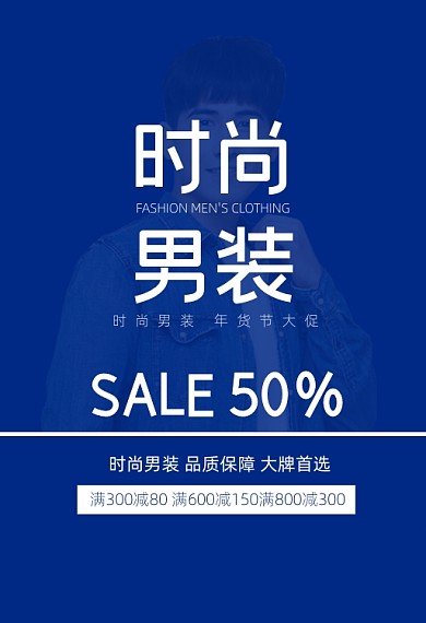 时尚男装年货节大促钻展