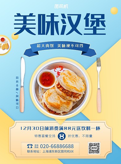 汉堡美食蓝色印刷海报