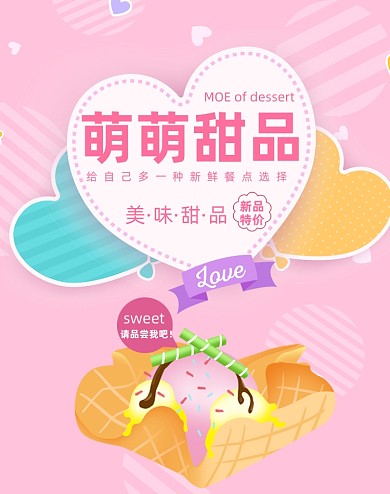 甜点美食蛋糕定制特惠狂欢海报