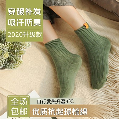 电商淘宝秋冬纯棉袜子直通车主图