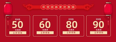 电商年货优惠券领取促销海报
