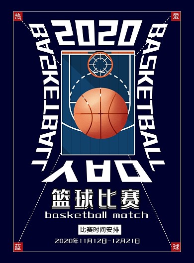 篮球比赛深色印刷海报