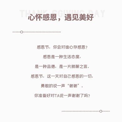 心怀感恩遇见美好方形配图