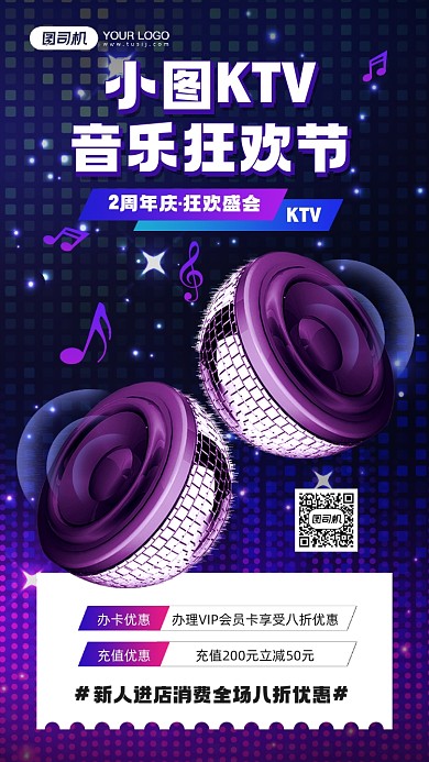 KTV周年庆优惠活动宣传简约手机海报