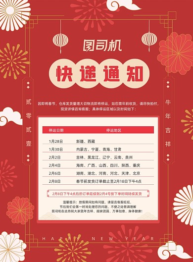 发货通知简约红色印刷海报