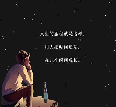 迷茫成长清新简约朋友圈封面