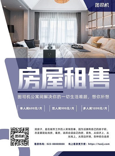 房屋租售房子出租紫色印刷海报