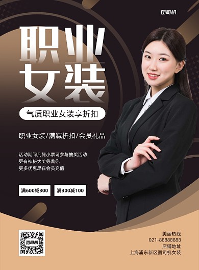 职业女装服装促销金色印刷海报