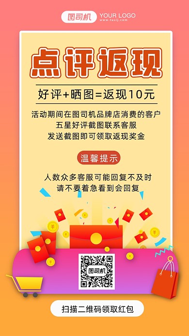 点评返现简约风售价海报