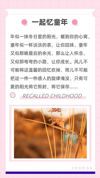 粉色文艺清新忆童年文章配图