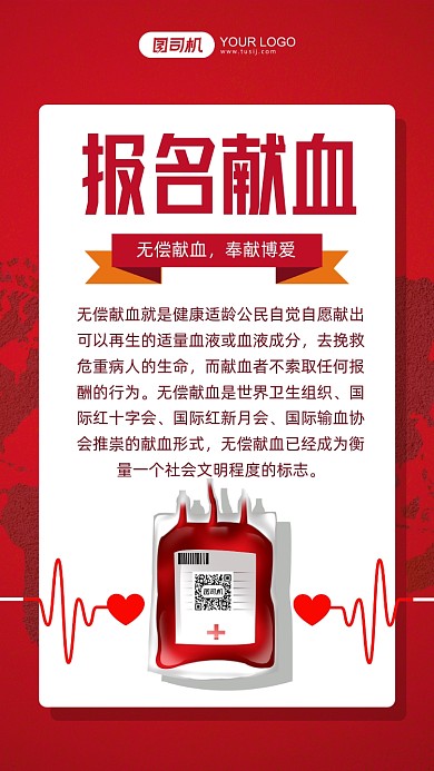 报名献血公益活动红色简约手机海报
