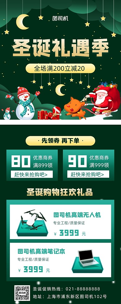 圣诞促销科技产品手机海报