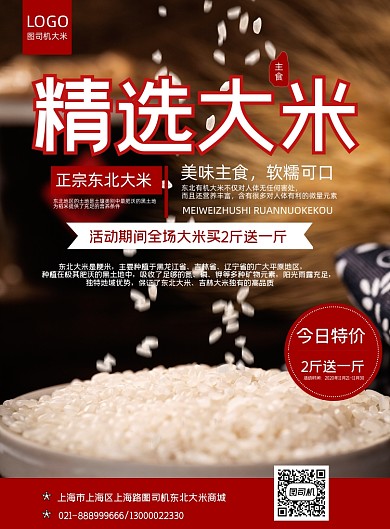 精选正宗东北大米促销印刷海报