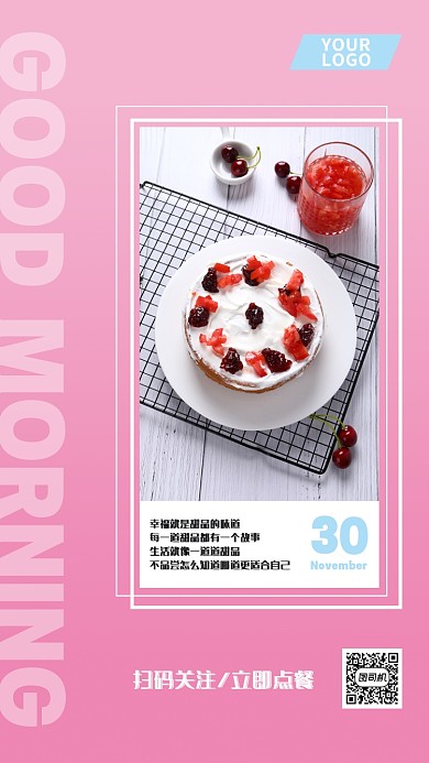 美食甜点问候日签手机海报