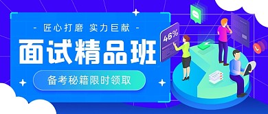 面试精品班蓝色科技公众号首图