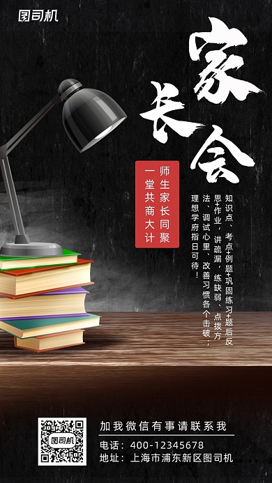家长会简约风手机海报
