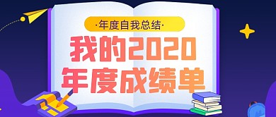 蓝色手绘年度成绩总结公众号首图