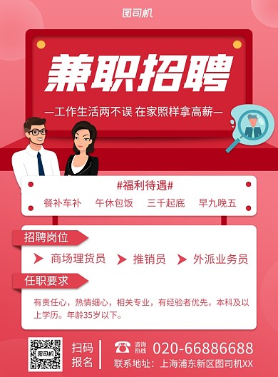 兼职招聘红色印刷海报