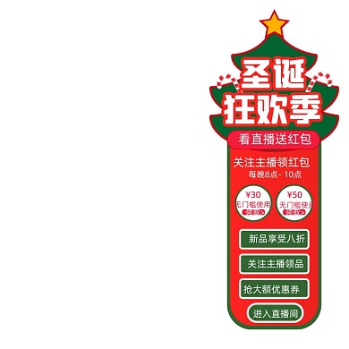 手绘风圣诞节导航直播图标