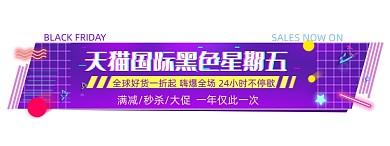 国际海淘黑色星期五胶囊