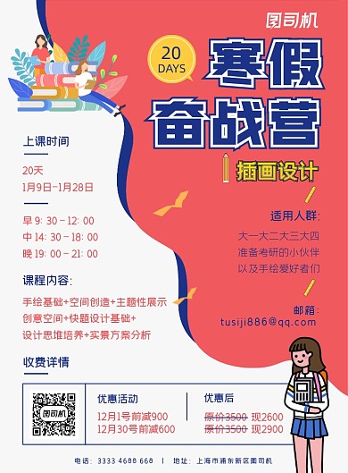 红蓝色卡通寒假招生课程优惠印刷海报