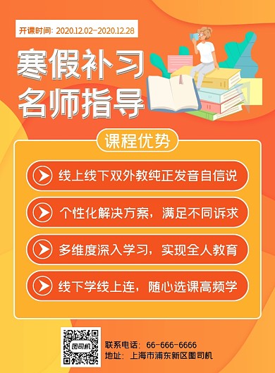 寒假补习教育培训简约宣传促销海报