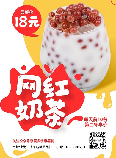 网红奶茶第二杯半价印刷海报