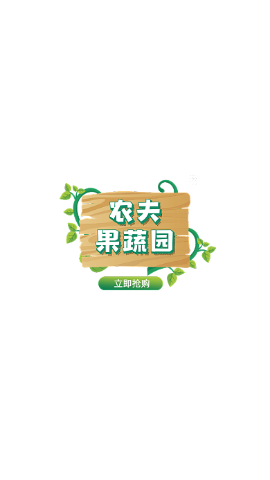 电商淘宝果蔬页面弹窗设计