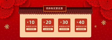 年货促销优惠券领取海报