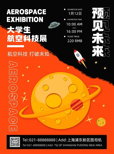 航空科技展橘色时尚简约创意印刷海报