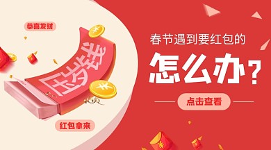 牛年春节红包压岁钱手机海报