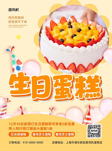 生日蛋糕蛋糕订购黄色印刷海报