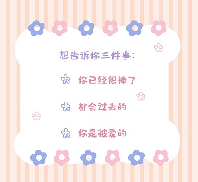 鼓励正能量清新可爱朋友圈封面
