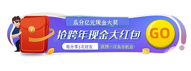 插画跨年瓜分现金大红包胶囊手绘卡通