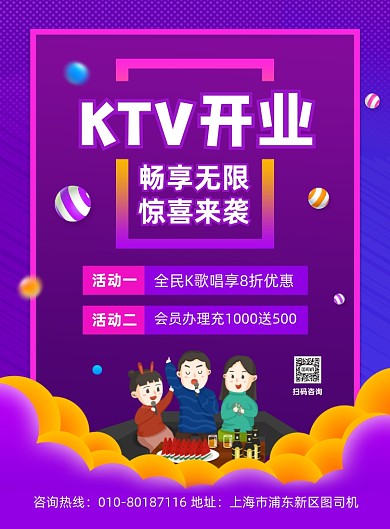 KTV开业活动优惠宣传印刷海报