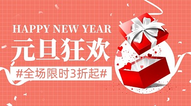 珊瑚橘元旦狂欢手机海报